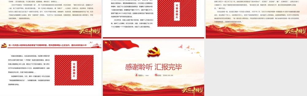 传承兵团精神扎根奉献边疆党课培训PPT课件（带内容）.pptx