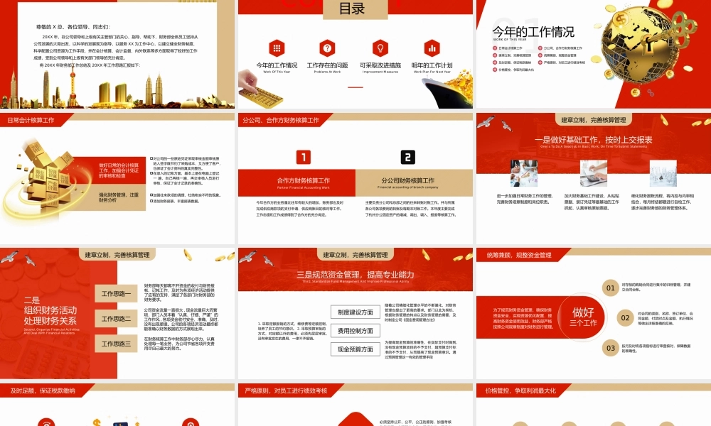 财务金融年终工作总结PPT展示材料（带内容）.pptx