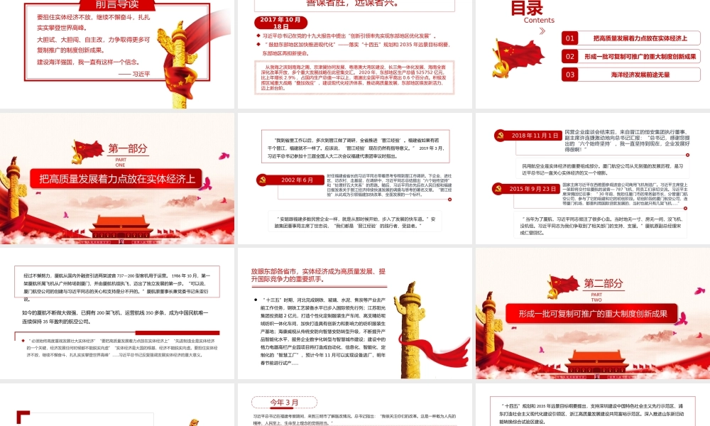 红色大气创新引领率先实现东部地区优化发展经济领域新思想引领新征程党课培训PPT课件（带内容）.pptx