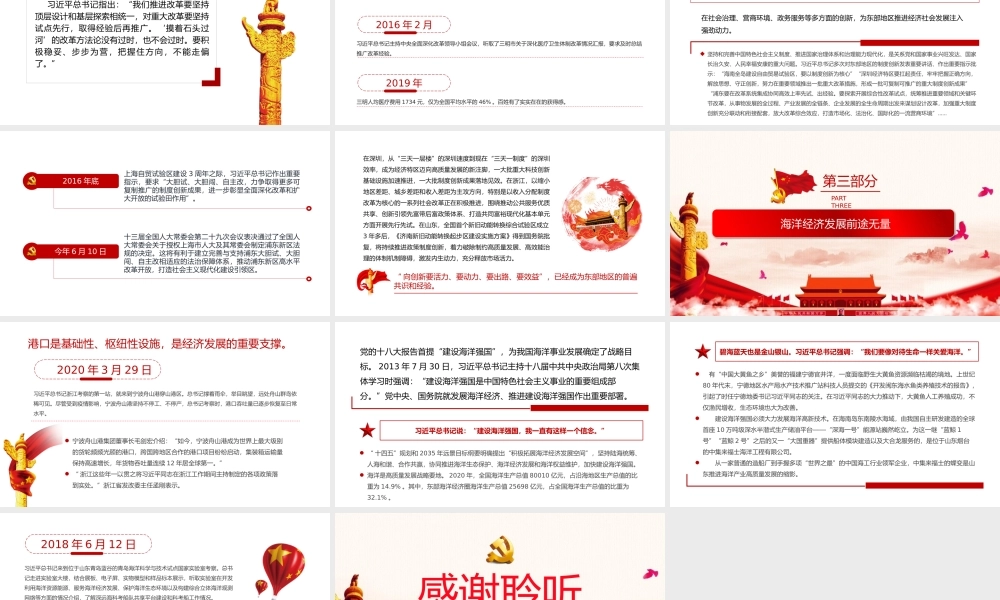 红色大气创新引领率先实现东部地区优化发展经济领域新思想引领新征程党课培训PPT课件（带内容）.pptx