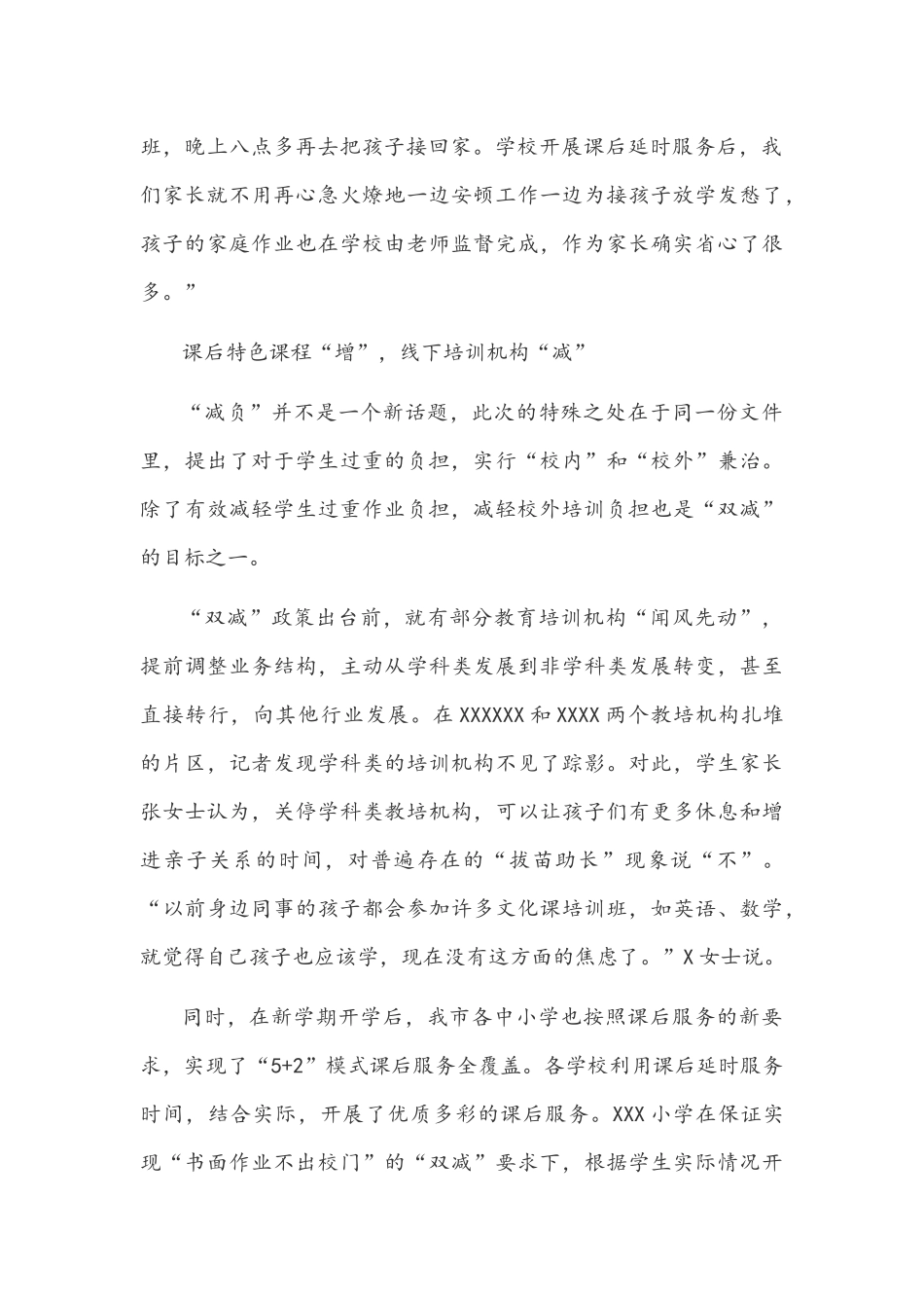2021年“双减”、“减”出了哪些变化2010字文稿.docx_第2页