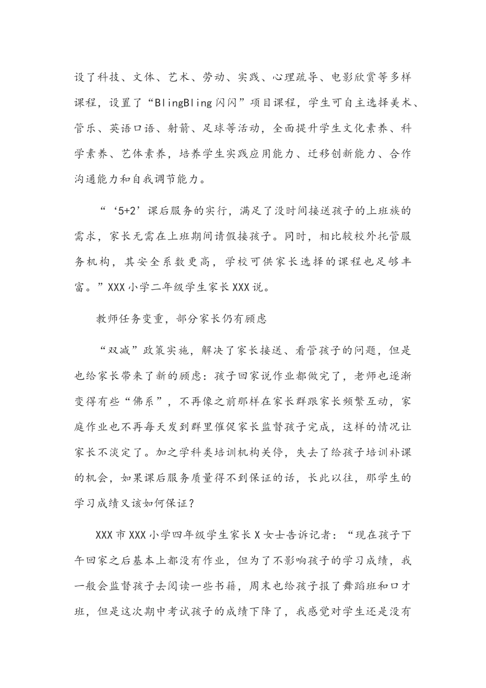 2021年“双减”、“减”出了哪些变化2010字文稿.docx_第3页