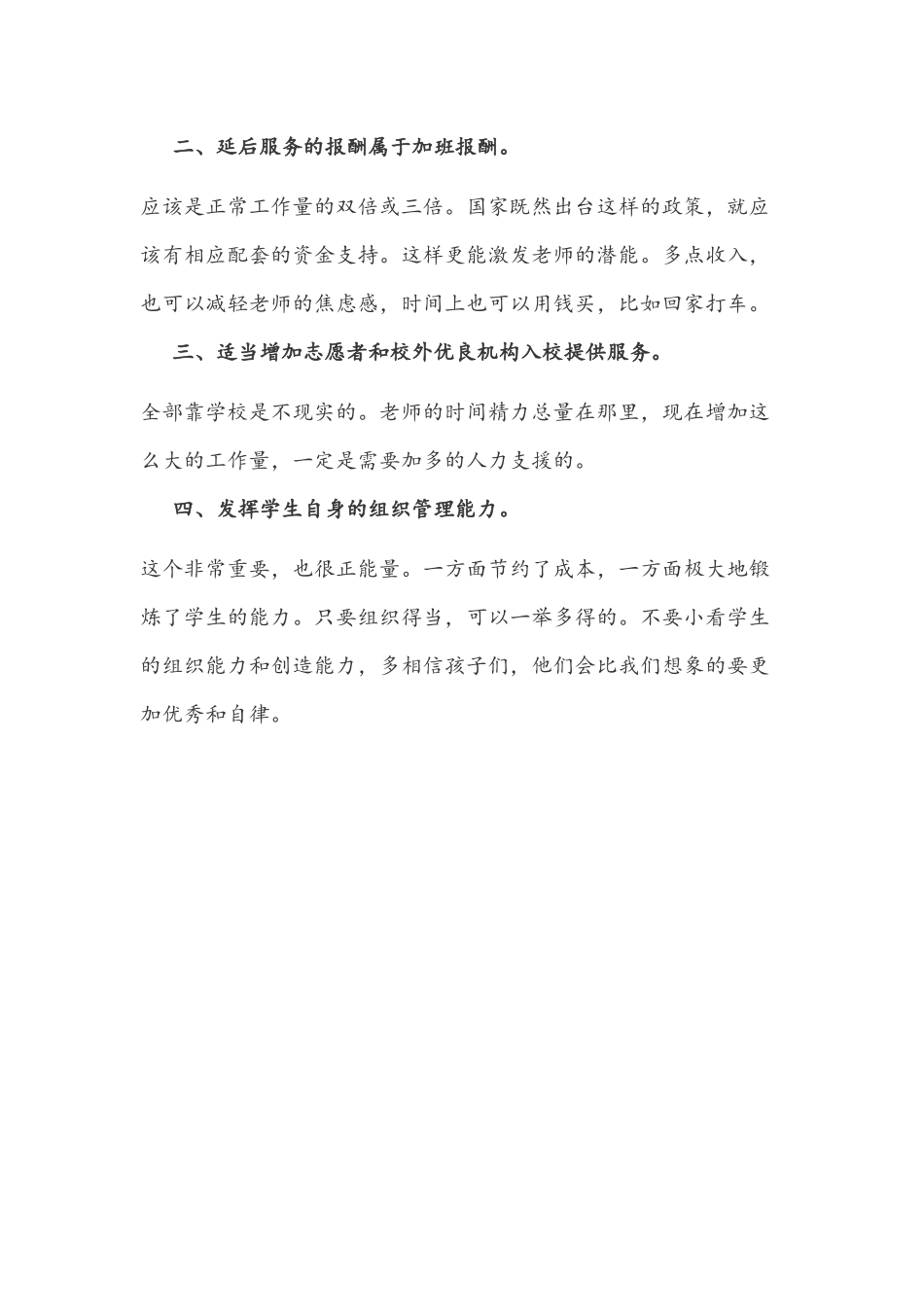 2021年教师在“双减”中负重前行材料稿.docx_第3页
