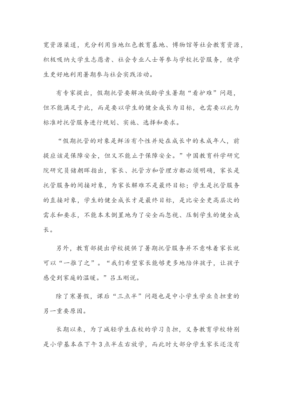 2021年义务教育学校如何落实“双减”原文.docx_第3页
