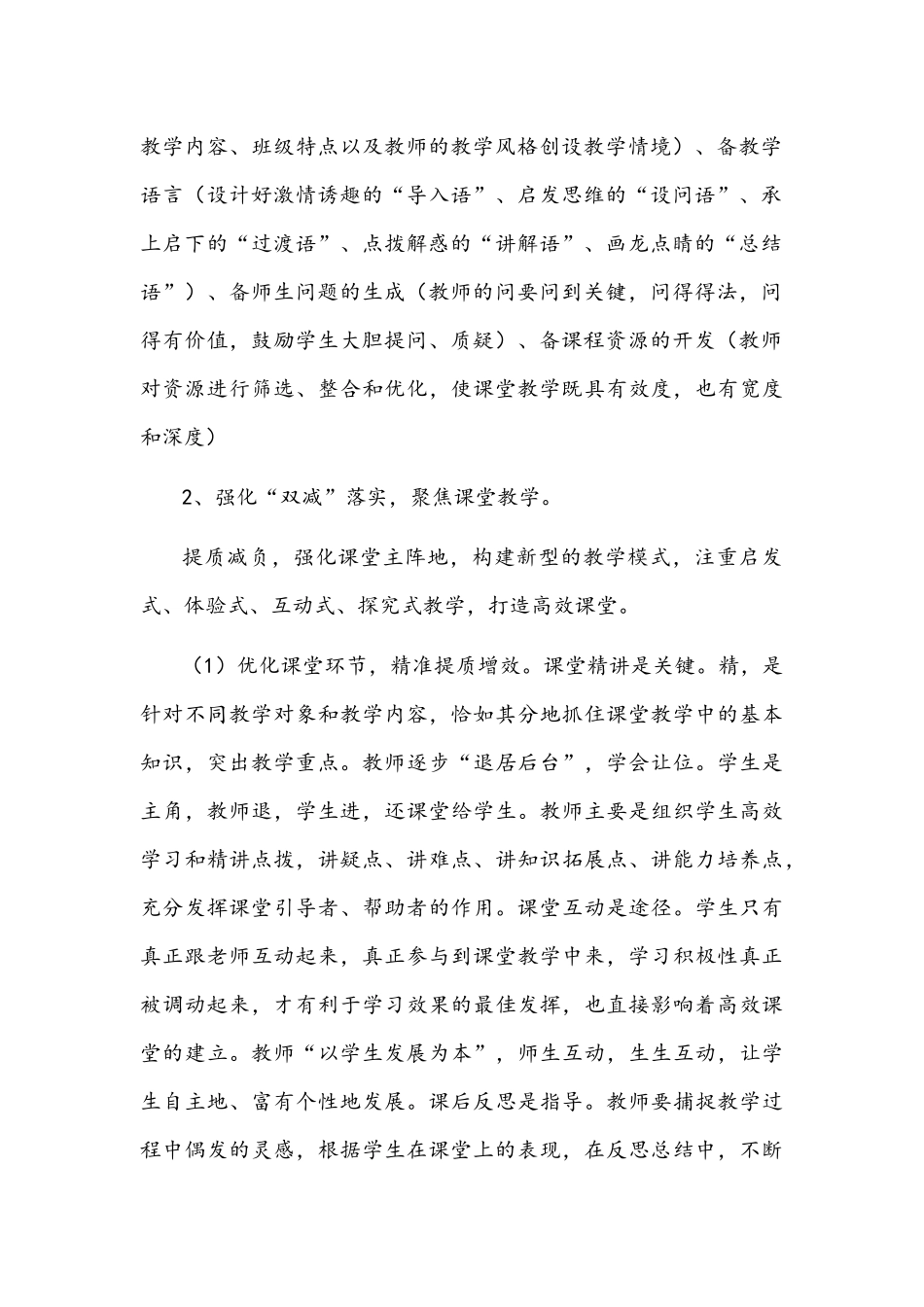 2021年【“双减”典型案例】学校开展“双减”提质减负创新育人经验总结文稿.docx_第2页