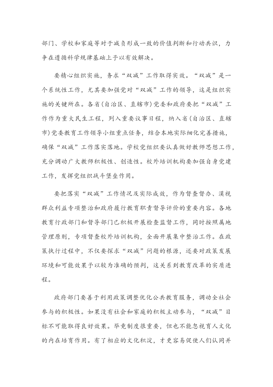 2021年双减政策心得体会1490字文稿.docx_第2页