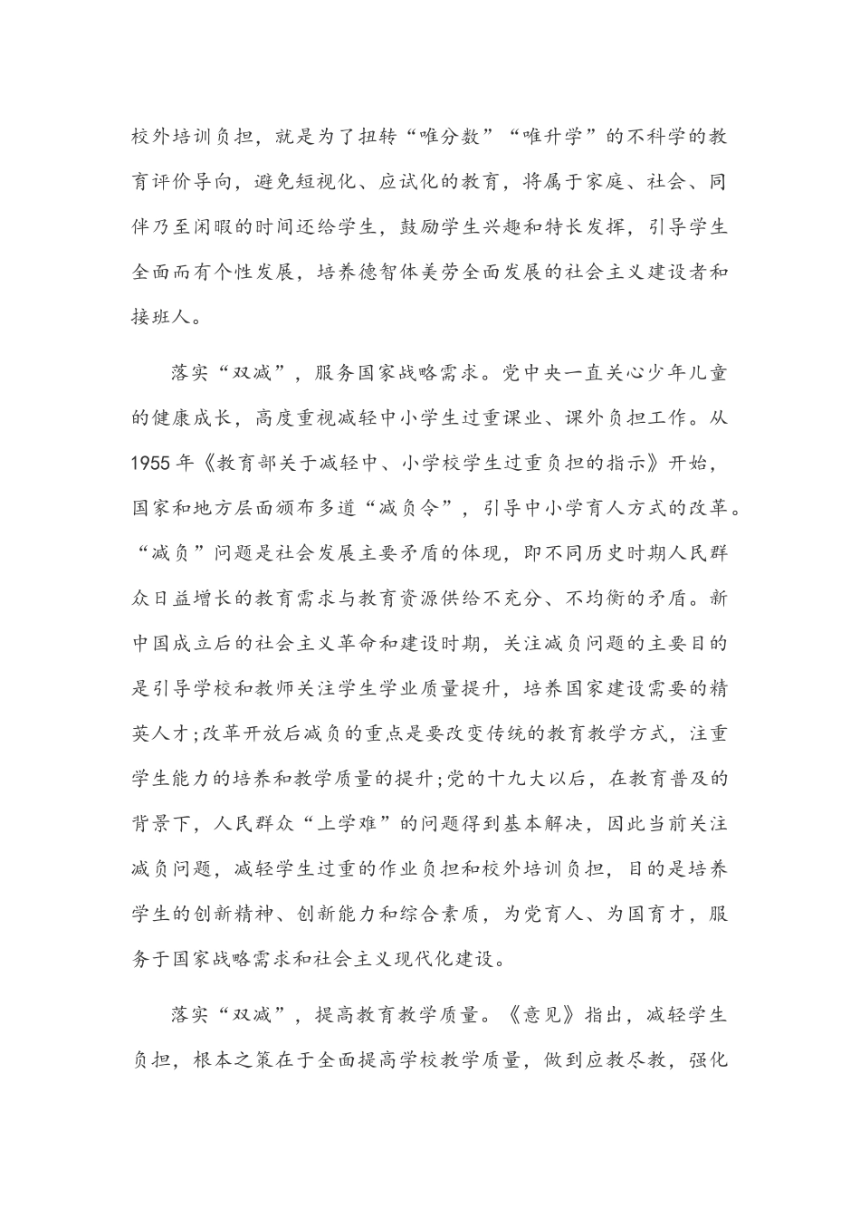 2021年双减政策心得体会2010字文稿.docx_第2页