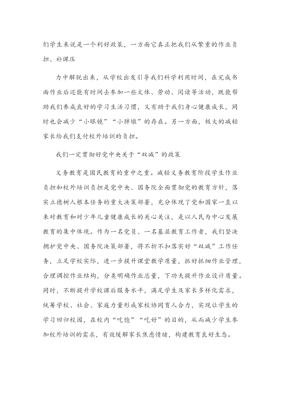 2021年教育部“双减”政策心得体会范文稿两篇合编.docx_第2页