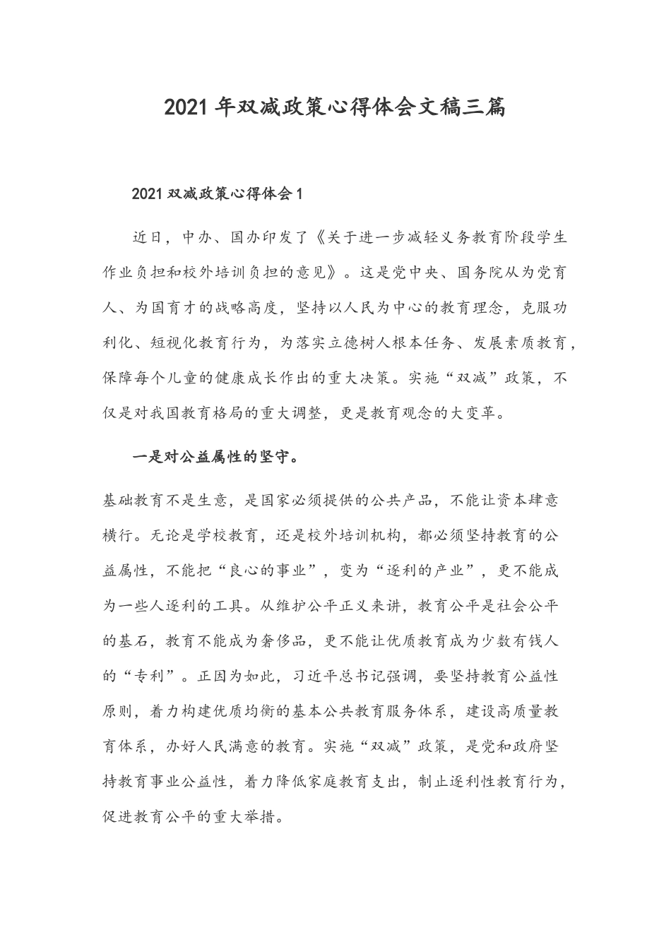 2021年双减政策心得体会文稿三篇.docx_第1页