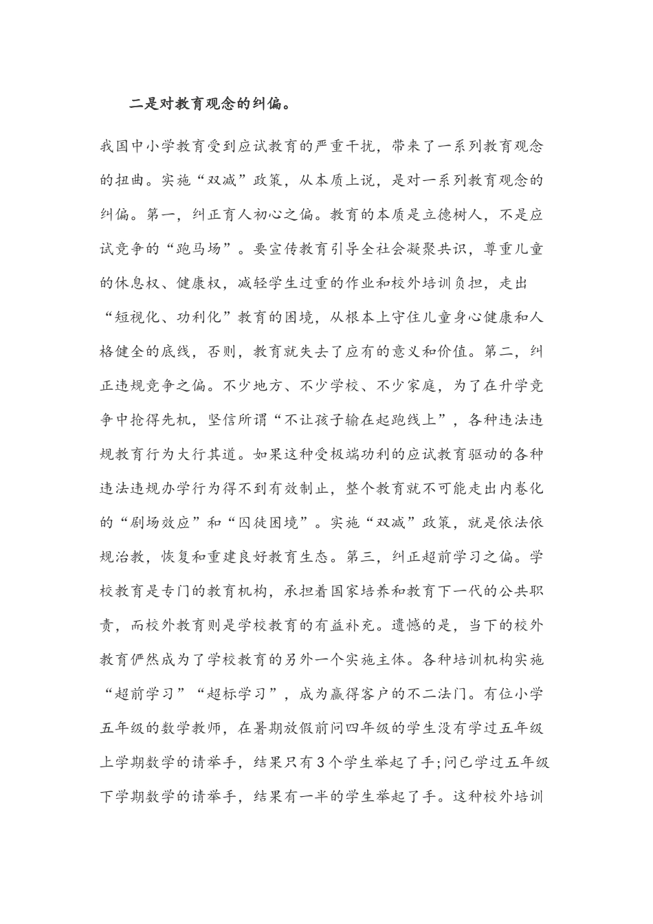 2021年双减政策心得体会文稿三篇.docx_第2页