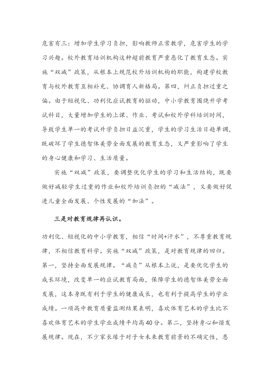 2021年双减政策心得体会文稿三篇.docx_第3页