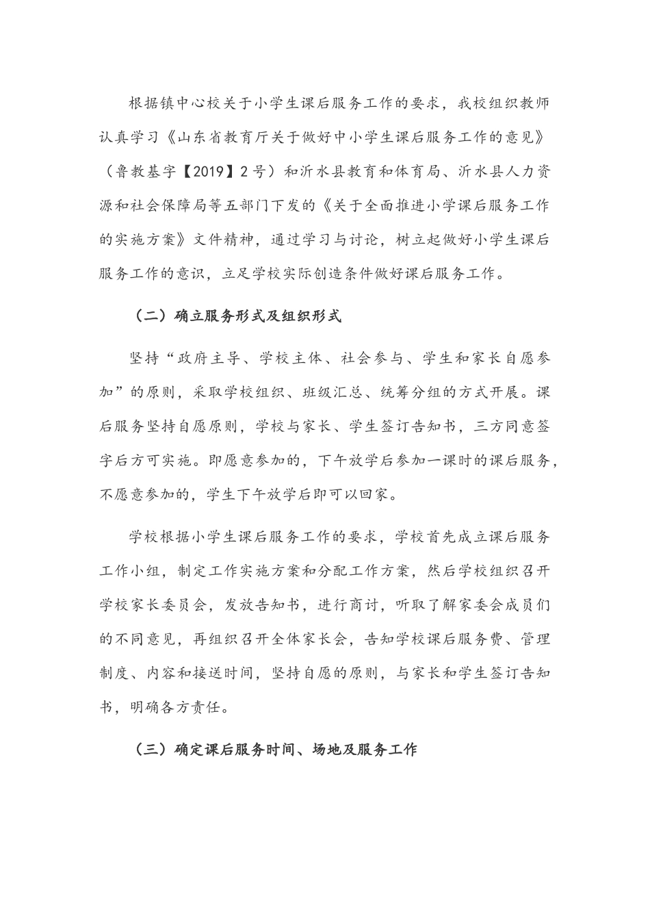 2021年“双减”工作落实情况汇报材料：双减落地生根催开素质教育之花.docx_第2页