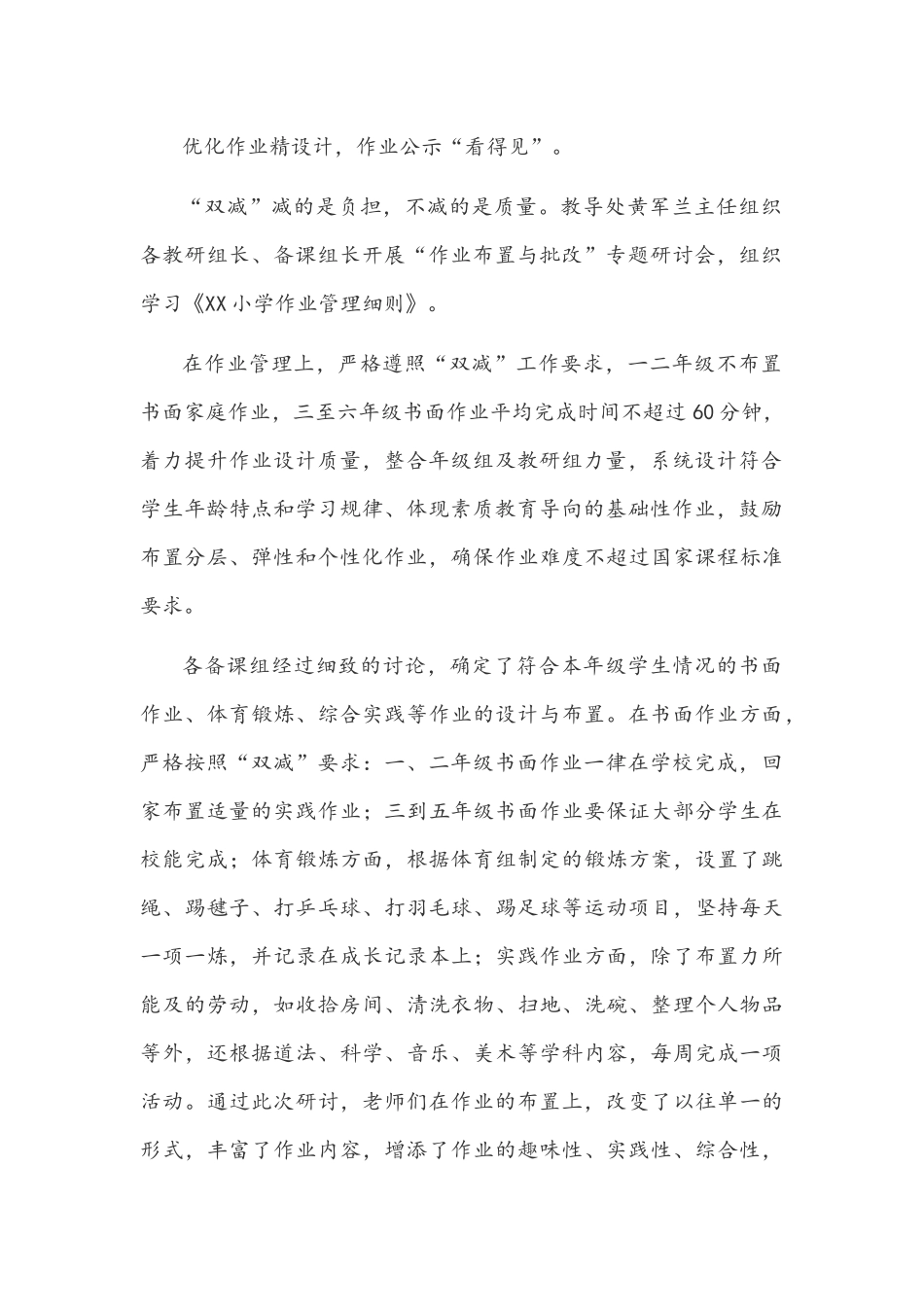 “双减”特色案例：学校落实“双减”工作提升育人质量经验总结两篇稿合编.docx_第2页