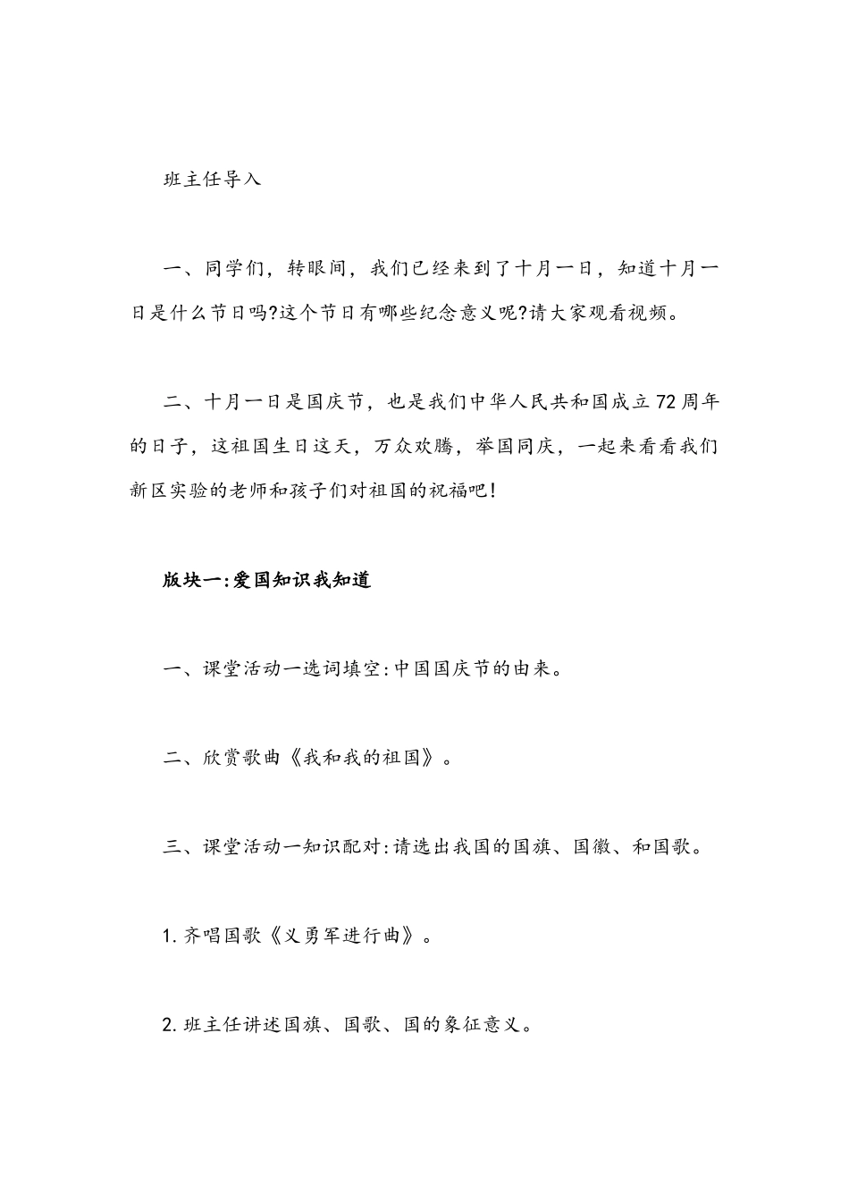 2021年《请党放心强国有我》主题班会教案设计.docx_第2页
