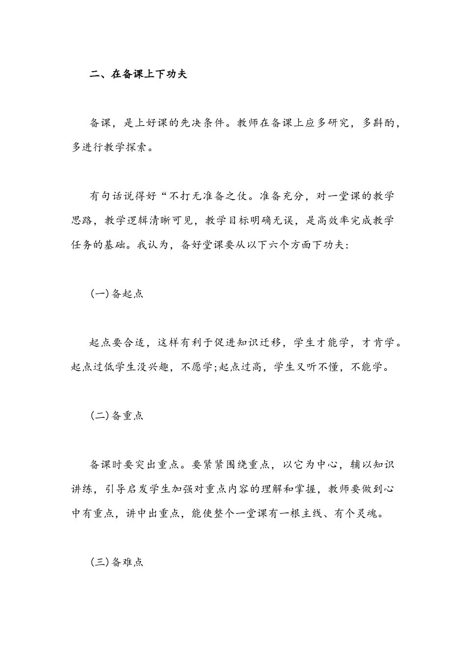 2021年“双减”政策下教师打造高效课堂实现減负增效的建议与体会文稿.docx_第2页