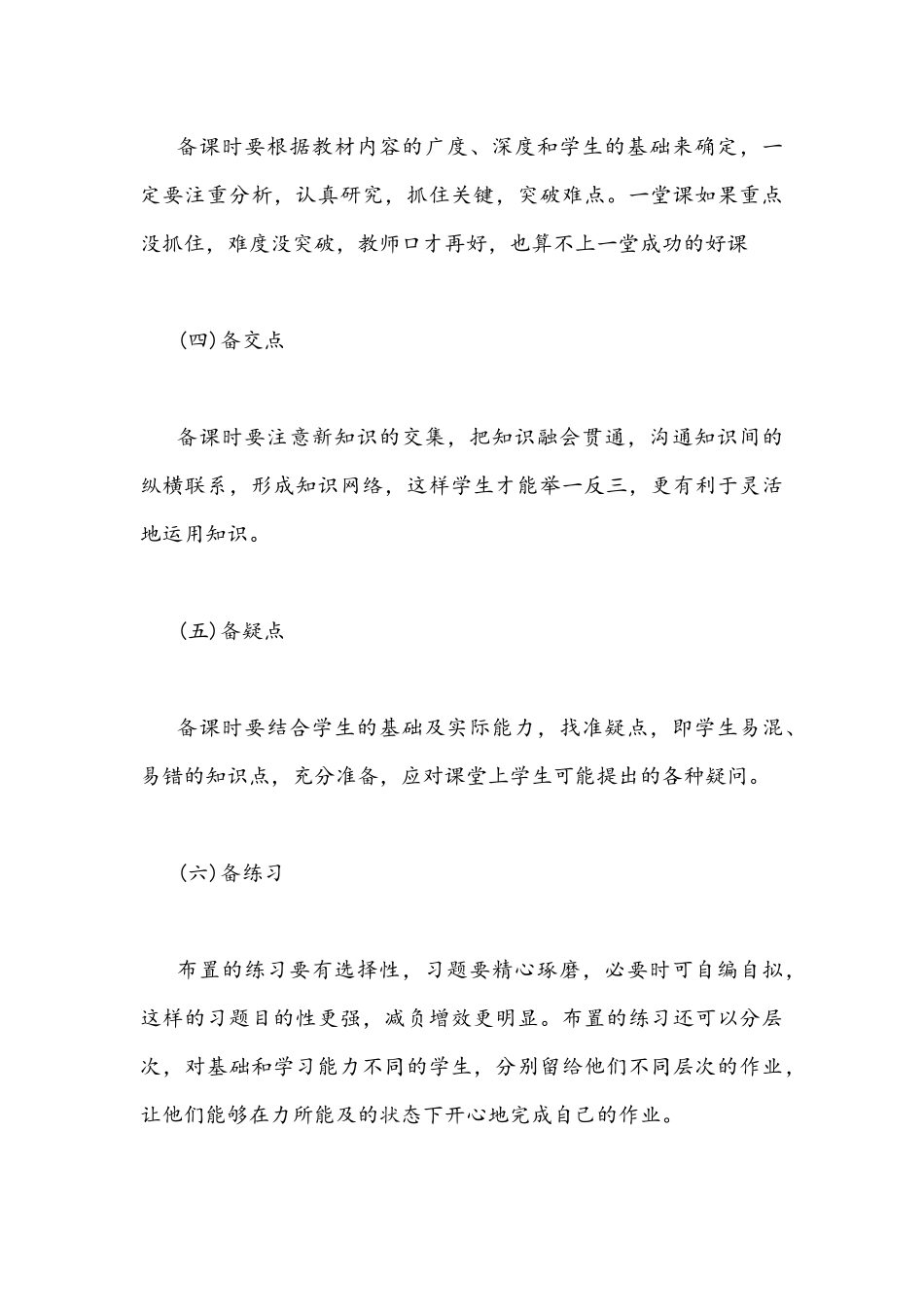 2021年“双减”政策下教师打造高效课堂实现減负增效的建议与体会文稿.docx_第3页