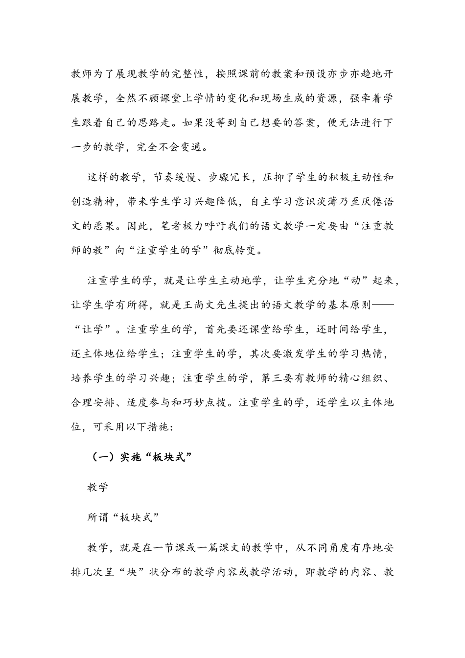 2021年【“双减”经验总结】“双减”背景下如何提高语文课堂教学效率材料稿.docx_第2页