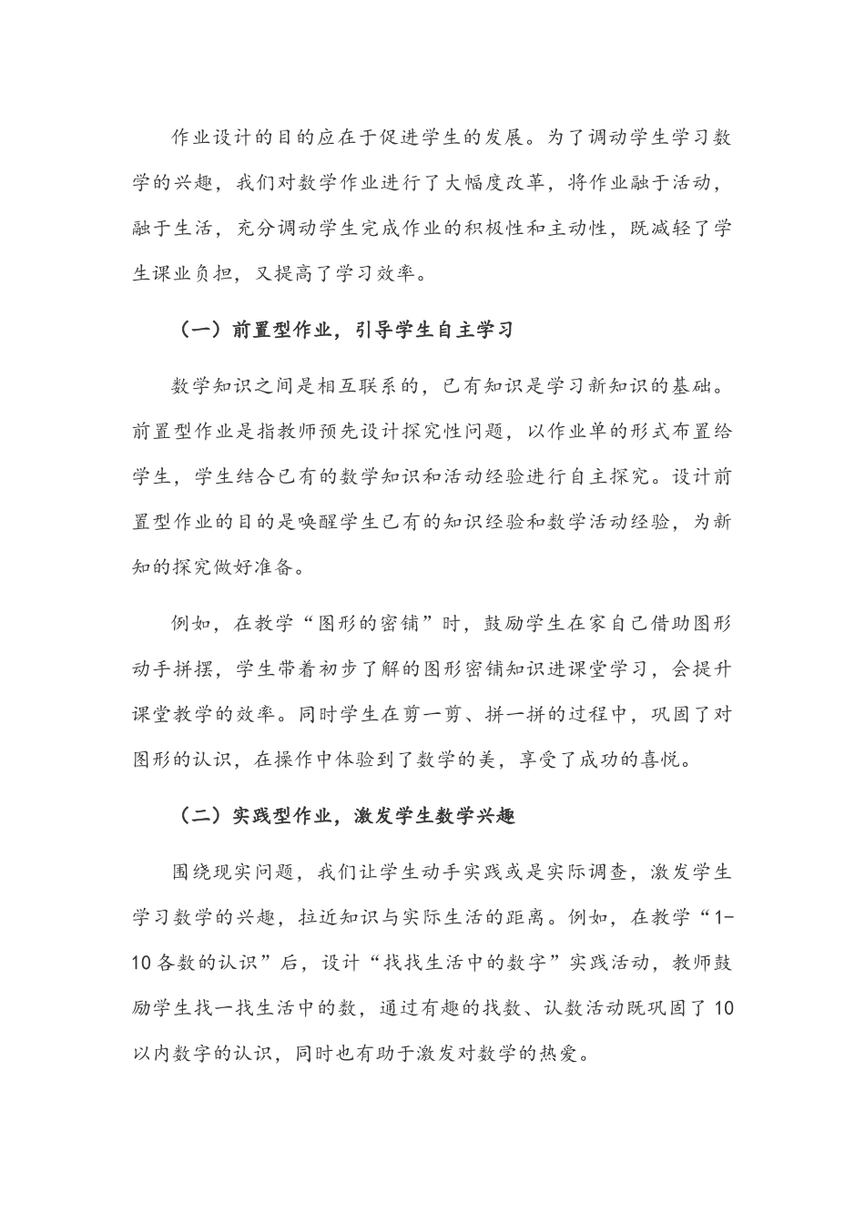 2021年“双减”背景下小学数学作业设计研究稿与如何提高语文课堂教学效率经验总结.docx_第3页