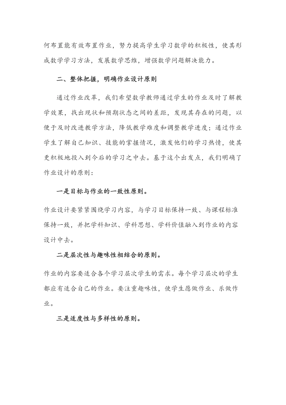 2021年【“双减”教研】“双减”背景下小学数学语文作业设计研究及经验总结汇编.docx_第2页