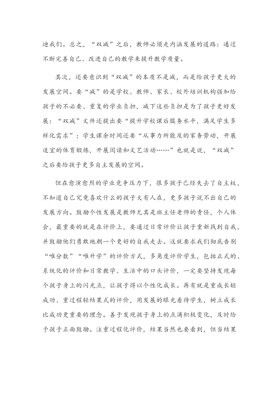 2021年“双减”之后教师要做这些改变范文稿.docx_第2页