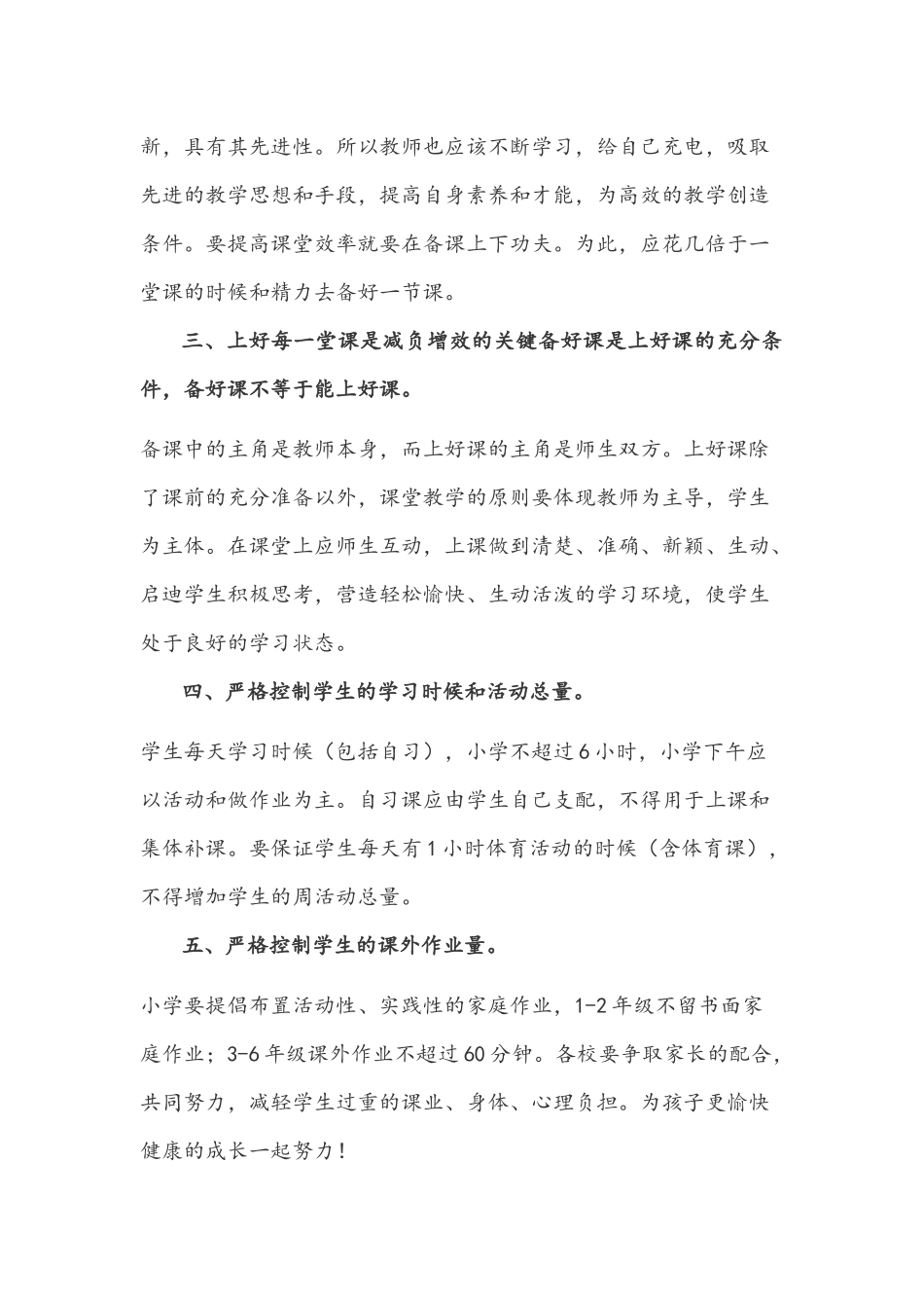 2021年教师“双减”政策学习心得体会简稿三篇合编.docx_第3页