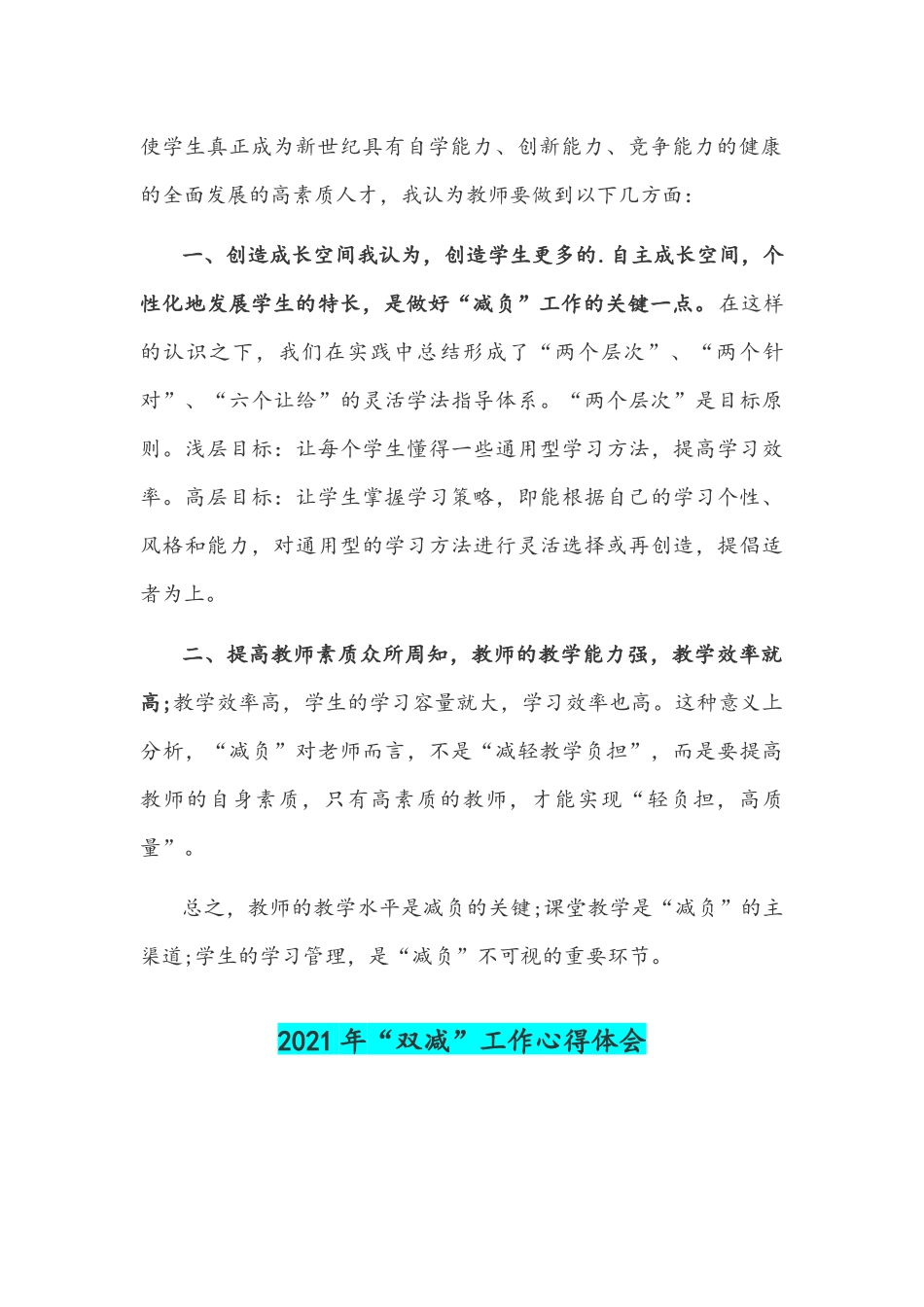 2021年教育“双减”教师工作心得体会两篇稿.docx_第2页