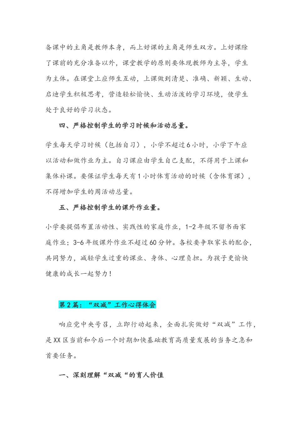 2021年中小学义务教育“双减”意见专题学习教师心得体会范文稿三篇汇编.docx_第2页
