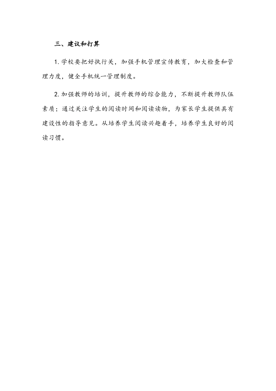 2021年小学双减总结1111字文.docx_第3页