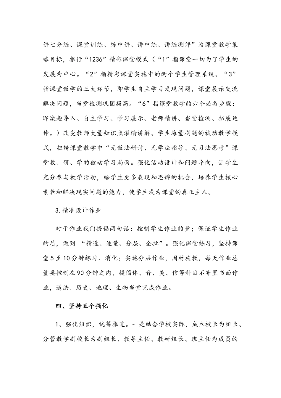 2021年【双减典型案例】学校落实“双减”政策回归教育本位先进经验总结稿两篇.docx_第3页