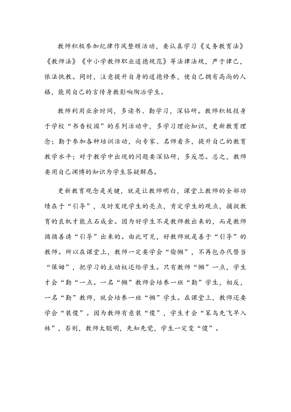 2021年【“双减”典型案例】学校落实“双减”先进经验总结与小学双减总结各两篇汇编.docx_第2页