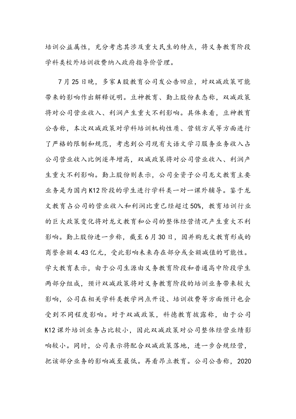 2021年有关专家解读双减政策影响什么是双减政策.docx_第3页