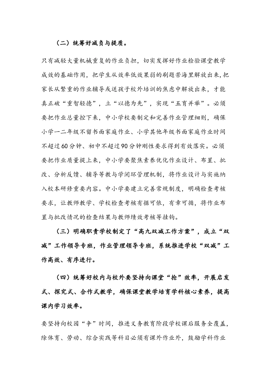 2021年落实“双减”专项行动下工作总结报告文稿（通用版）.docx_第2页