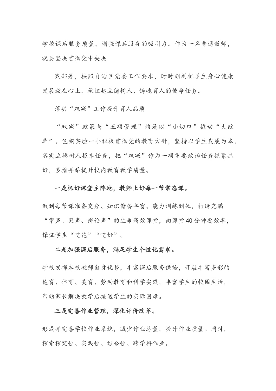 2021年双减政策心得体会2610字稿.docx_第2页