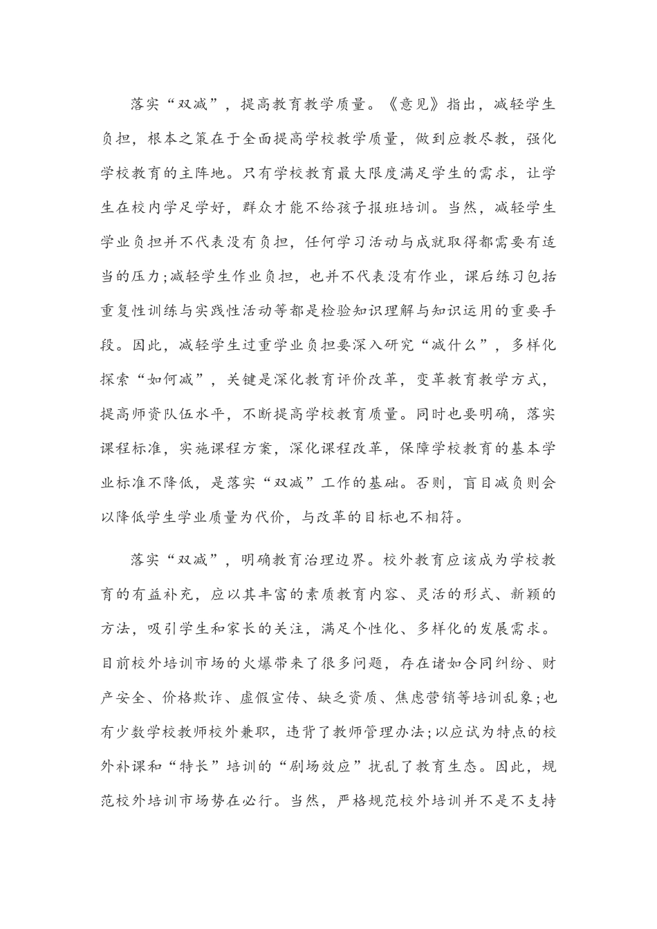 2021年义务教育“双减”政策心得体会稿两篇.docx_第3页