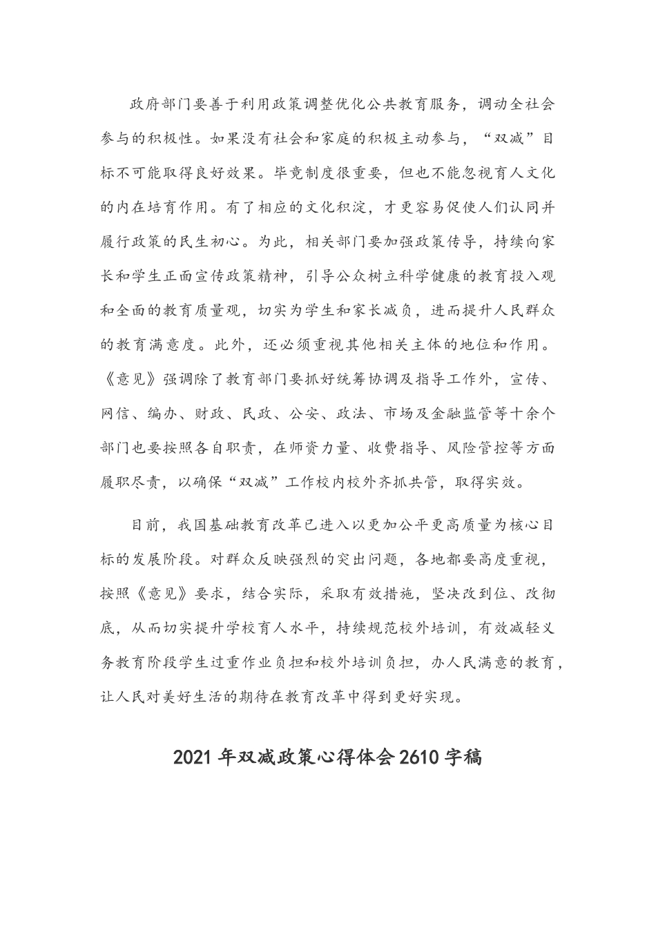 两篇2021年双减政策心得体会稿合编.docx_第3页