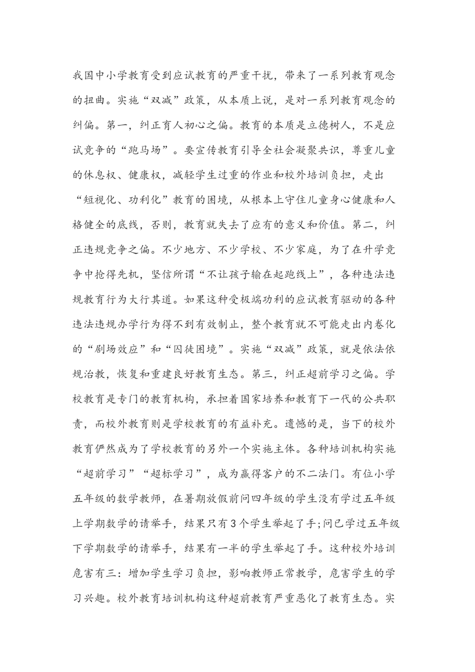 2021年双减政策心得体会范文稿两篇合编.docx_第2页