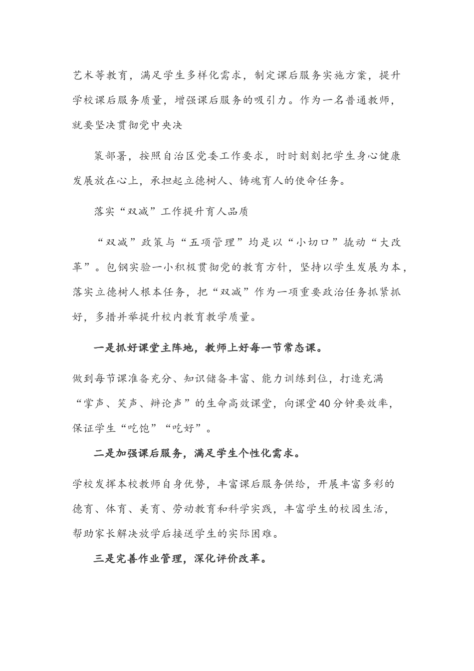 2021年双减政策心得体会两篇文稿合辑.docx_第2页