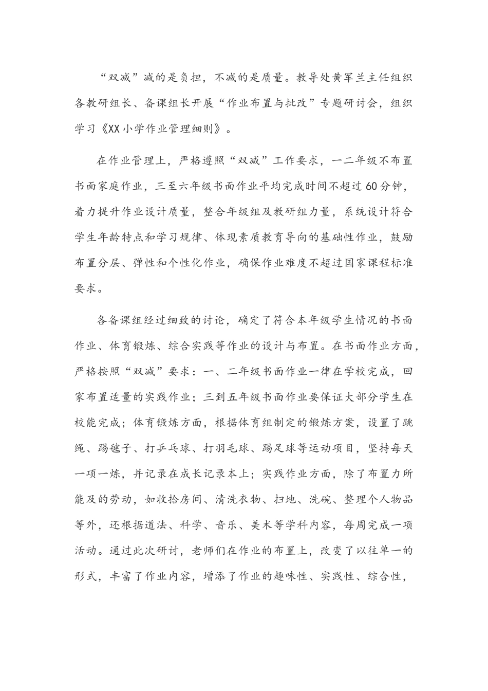 【“双减”特色案例】落实“双减”政策打好“五项管理”组合拳工作提升育人质量经验总结.docx_第2页