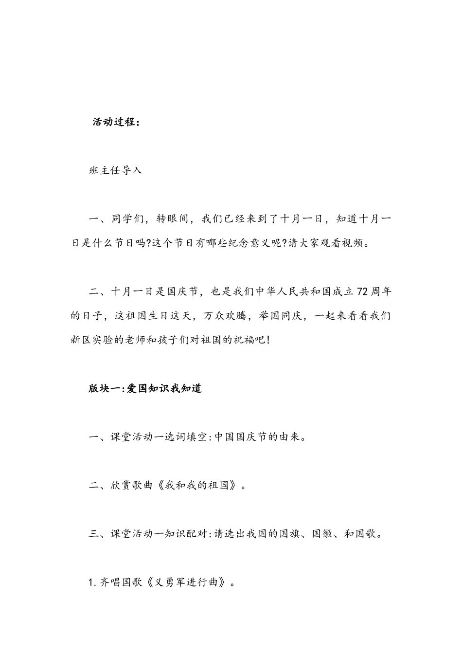 2021年《请党放心强国有我》主题班会教案设计两套合编.docx_第2页