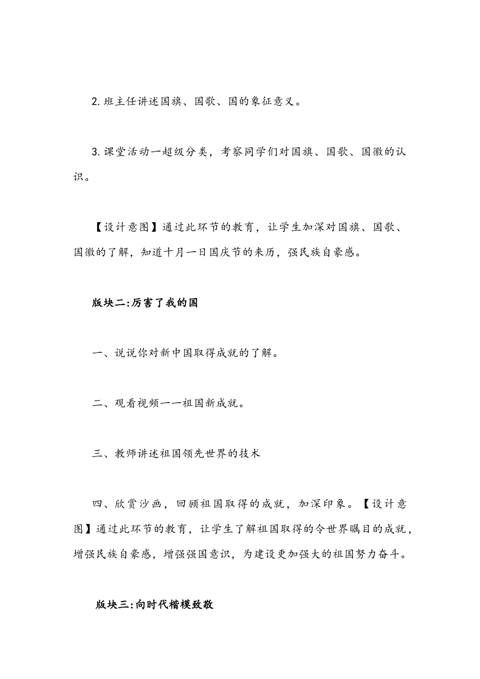 2021年《请党放心强国有我》主题班会教案设计两套合编.docx_第3页