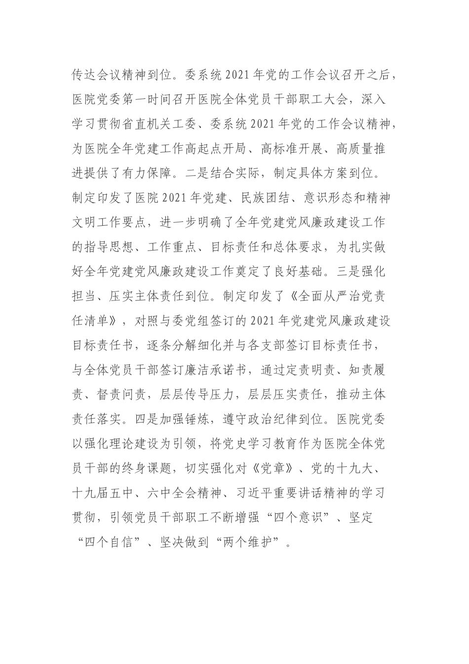 2021年医院党建全面总结报告.docx_第2页