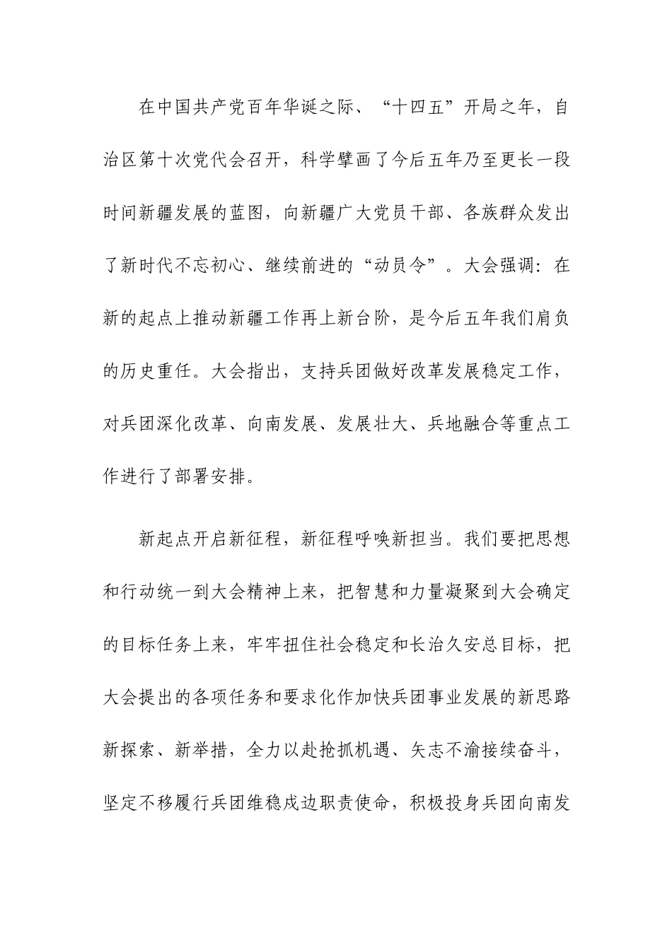 2篇2021年党员干部学习自治区第十次党代会精神心得体会.docx_第2页