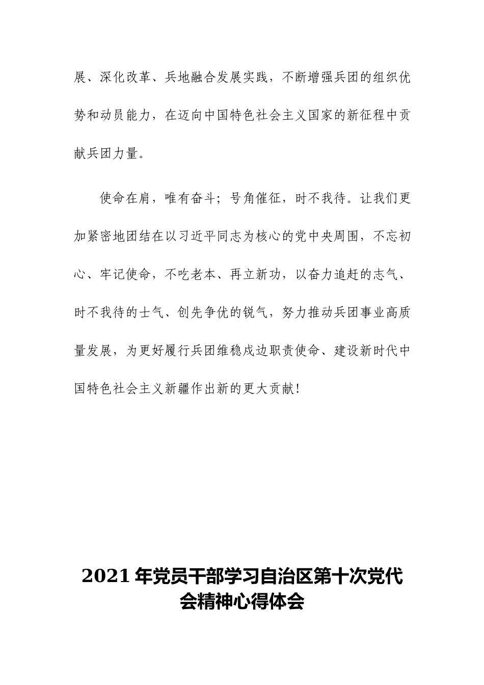 2篇2021年党员干部学习自治区第十次党代会精神心得体会.docx_第3页