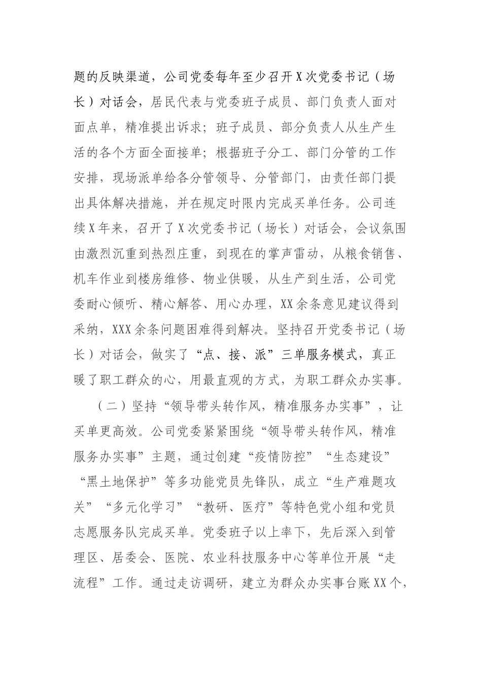 公司“我为群众办实事”实践活动“回头看”情况汇报.docx_第2页