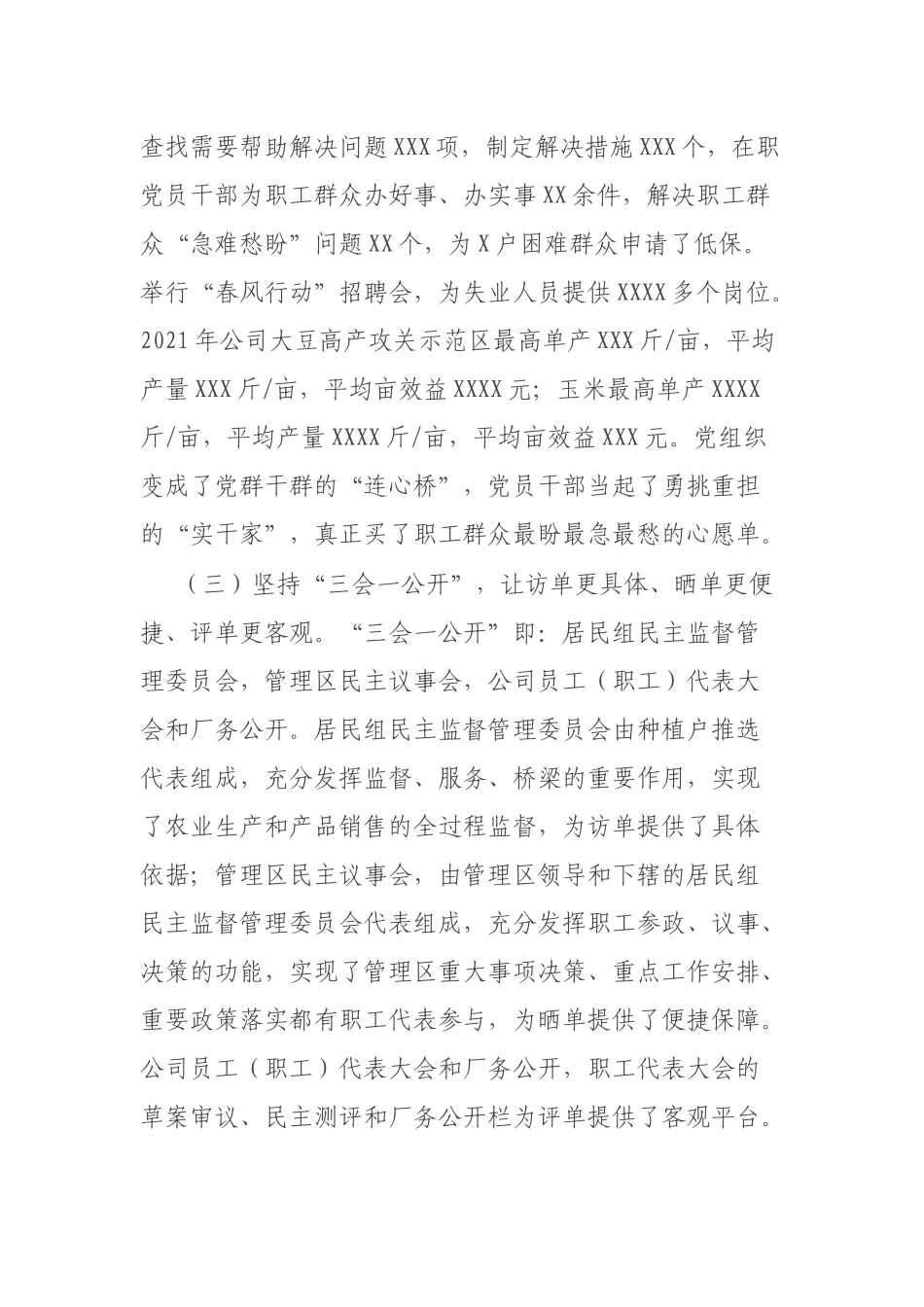 公司“我为群众办实事”实践活动“回头看”情况汇报.docx_第3页