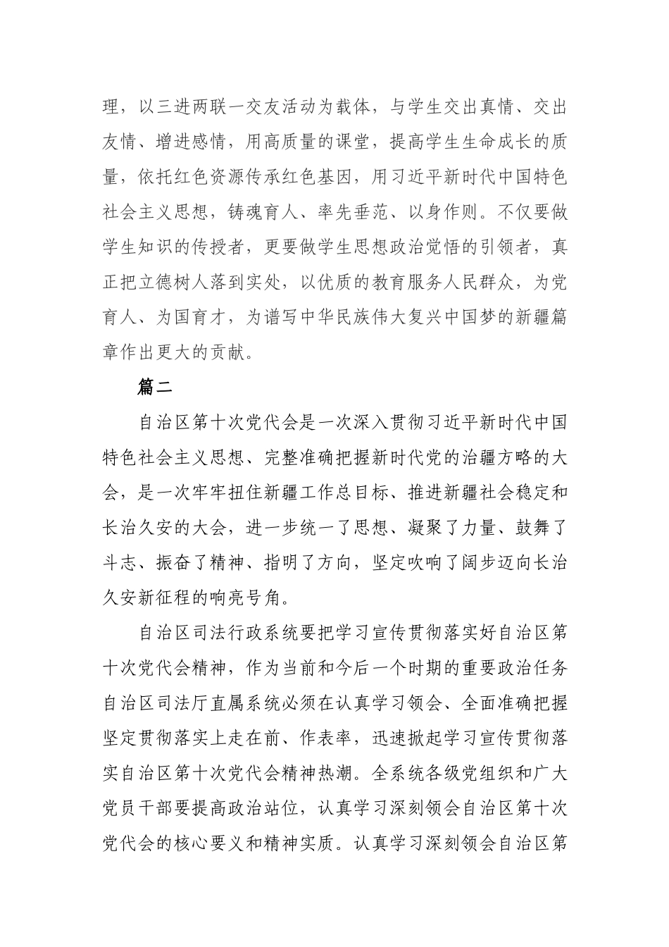 2篇2021年党员学习自治区第十次党代会精神心得体会.docx_第2页