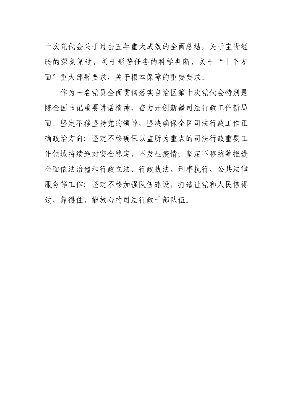 2篇2021年党员学习自治区第十次党代会精神心得体会.docx_第3页