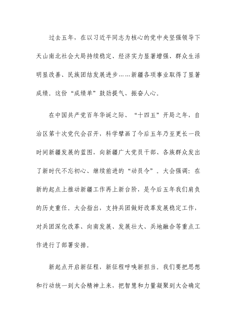 6篇2021-2022年党员干部学习自治区第十次党代会精神心得体会.docx_第2页