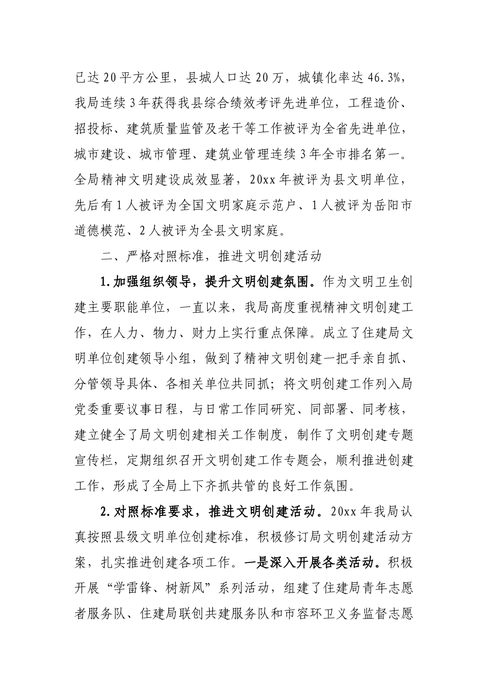 2022年关于文明单位创建工作情况汇报2篇.docx_第2页