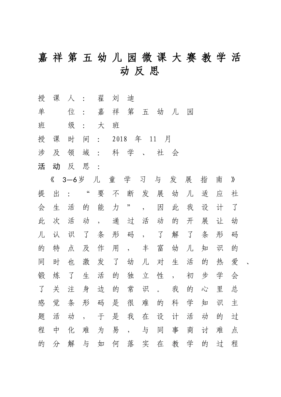 大班科学《有用的条形码》微反思.docx_第1页